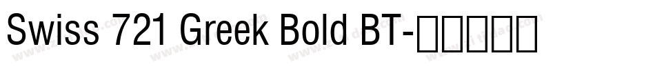 Swiss 721 Greek Bold BT字体转换